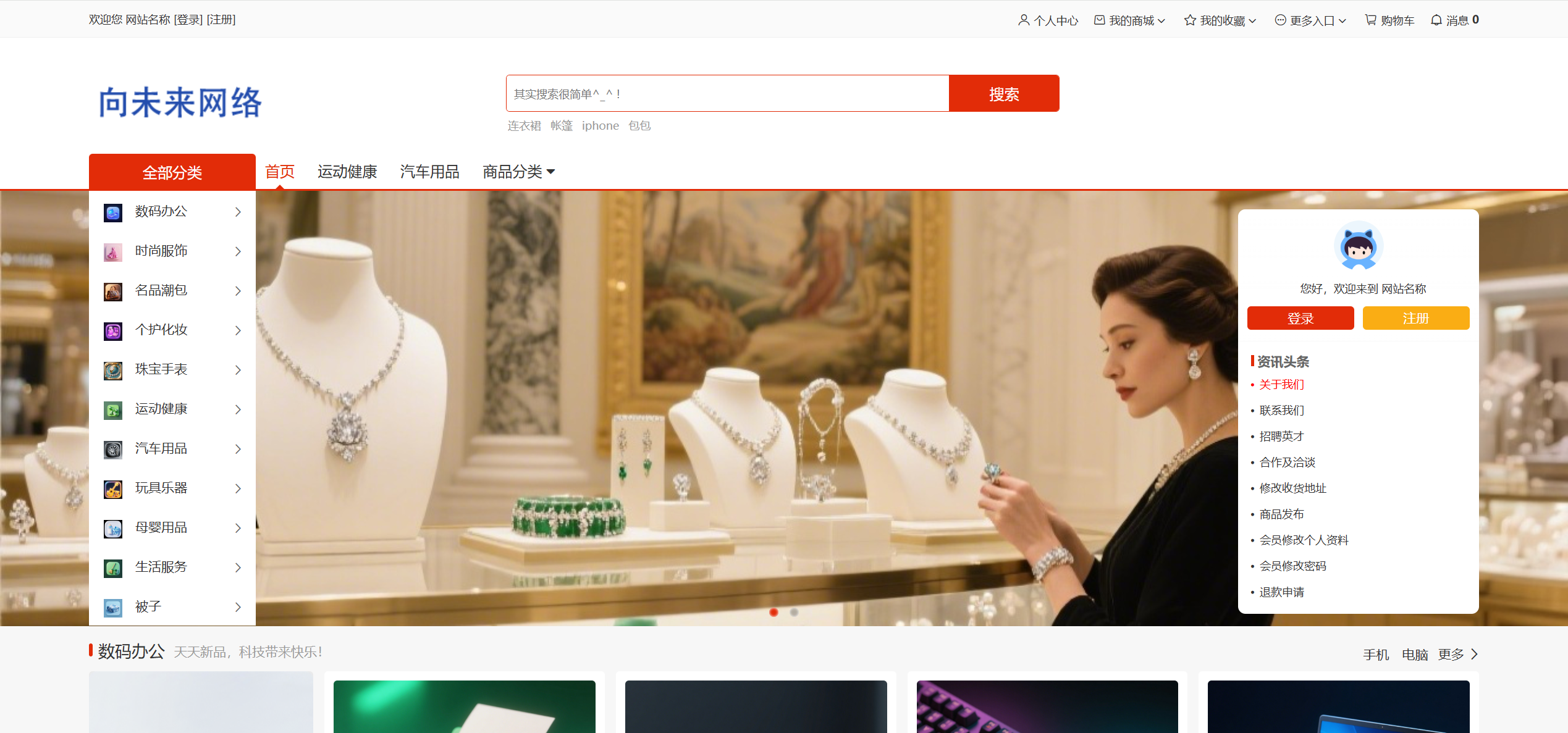 向未来网络单商户商城
