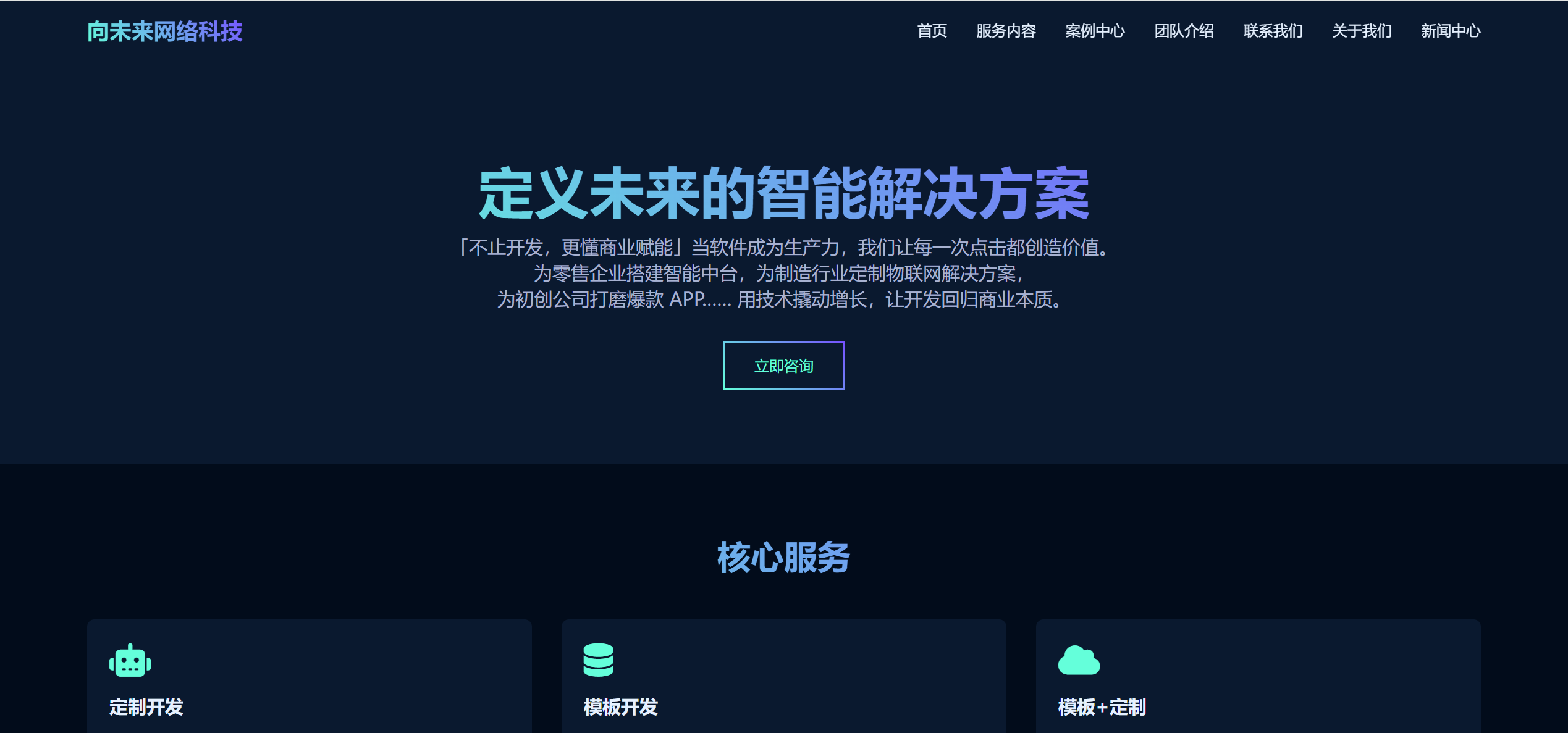 向未来网络科技官网
